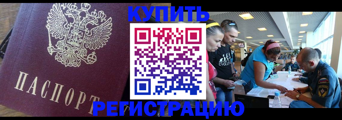 прописка для работы в Котельниках