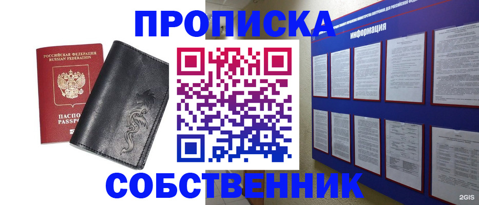 временная прописка в Котельниках
